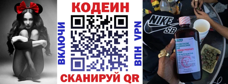 купить наркоту Весьегонск Кодеин напиток Lean (лин)